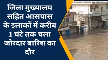 सीकर: जोरदार बारिश के चलते सड़कें बनी दरिया, व्यापारियों को हुआ लाखों का नुकसान