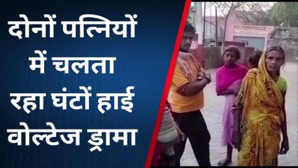 नवादा: एक शख्स को महंगी पड़ी दो शादियां, दोनों पत्नियां अपने हक के लिए पहुंची थाने