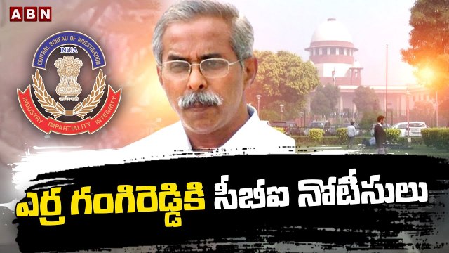 వివేకా కేసు.. ఎర్ర గంగిరెడ్డికి సీబీఐ నోటీసులు_ CBI Notices To Erra Gangi Reddy in Viveka Case_ ABN
