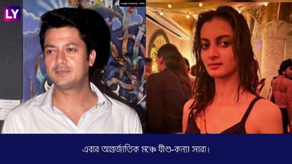 Jisshu Sengupta এর মেয়ে আন্তর্জাতিক মঞ্চে