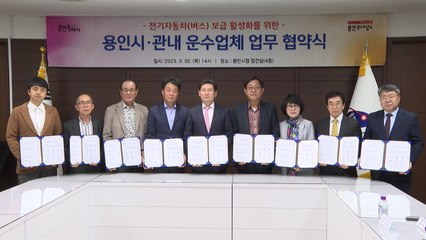 [경기] 용인시, 모든 시내·마을버스를 전기버스로 교체 / YTN