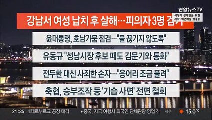 [이시각헤드라인] 3월 31일 뉴스투나잇1부
