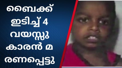 കോവളത്ത് വാഹനാപകടം; നാല് വയസ്സുകാരന്റെ ജീവൻ പൊലിഞ്ഞു