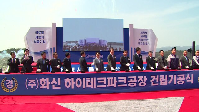 [경북] 자동차부품기업 '화신', 경북 영천에 800억 원 투자 / YTN