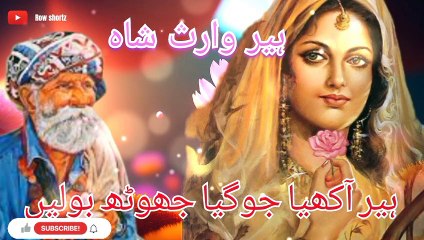 Heer waris shah I Heart touching kalam by rafaqat ali