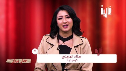 Descargar video: معاناة وأمل.. هناء لمريني تروي قصتها المؤثرة مع الزواج في سن مبكرة في _بحالي بحالكم