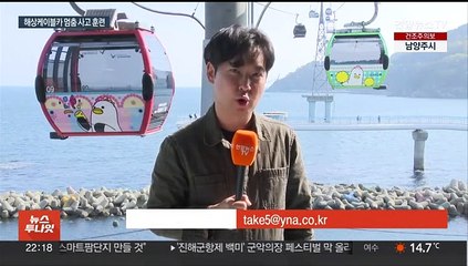 바다 위 케이블카 멈추면? 해상케이블카 구조 훈련