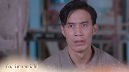 ตัวอย่าง ดั่งฟ้าสิ้นตะวัน EP.2 | 3 เม.ย.66