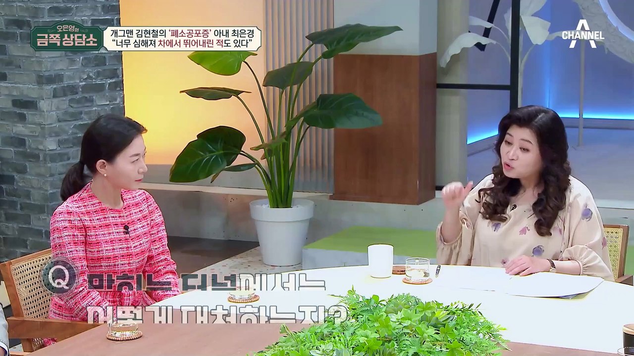 ※폐소공포증※ 때문에 차에서 뛰어내린 적도 있다? 오 박사가 말하는 '스스로 안정을 찾는 법'