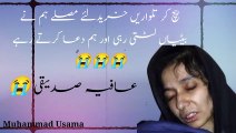 Doctor Afia Siddiqui | ڈاکٹر عافیہ صدیقی | Muhammad Usama | محمد اسامہ