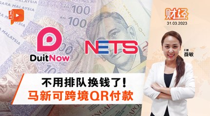 马新QR支付正式开启！扫一扫轻松还钱💸