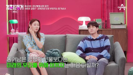 과거에 돈을 빌려주고 받지 못했던 동거녀! 윤진의 경제관념이 걱정되는 장년