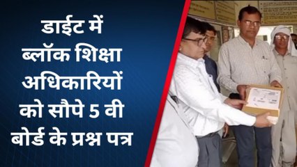 चूरू: जिले के 762 परीक्षा केंद्र पर होगी 5वीं बोर्ड परीक्षा..ब्लॉक शिक्षा अधिकारी को सौंपे पेपर