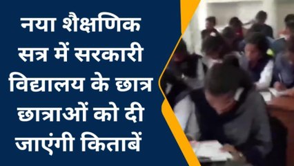 बक्सर: जिले में 1149 सरकारी विद्यालयों में 1 अप्रैल से शुरू होगा नया शैक्षणिक सत्र