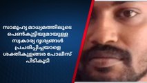 പെണ്‍കുട്ടിയുമായുളള സ്വകാര്യദൃശ്യങ്ങള്‍ പ്രചരിപ്പിച്ചു; യുവാവ് അറസ്റ്റില്‍