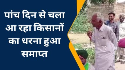 सादुलशहर: पांच दिन से चला आ रहा किसानों का धरना हुआ समाप्त