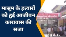 जालौन: खजाने की चाहत में बच्चे की चढ़ाई बलि, हत्या कर जमीन में गाढ़ी डेड बॉडी