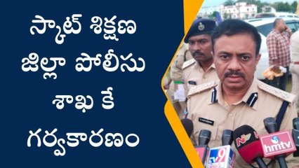 శ్రీకాకుళం: "పోలీసు శాఖకే గర్వకారణం... 30 మందికి శిక్షణ"