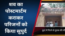 दौसा: कुएं में खराब हुई पानी की मोटर निकालने उतरा युवक, फिर बाहर आई लाश, देखिए