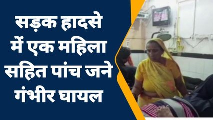 चित्तौड़गढ़ : दो कारों में आमने-सामने की भिड़ंत , एक महिला सहित पांच जने गंभीर घायल