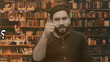 Kya Religion Aik Aadat Hai Ya Choice- - Moazzam Ali