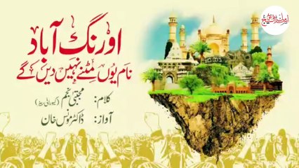 Aurangabad name yu mitne nahi denge | New tarana on Aurangabad | Aurangabad hi name rahega | shahre aurangabad