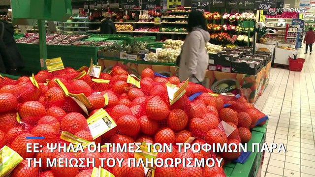 Eurostat: Στο 6,9% τον Μάρτιο ο πληθωρισμός στην ευρωζώνη – Στο 5,4% στην Ελλάδα