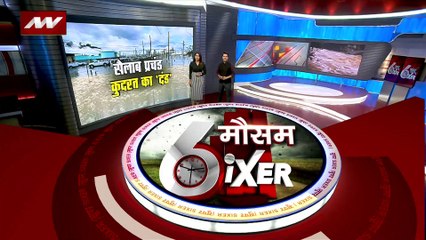 Weather Sixer : देखिए देश और दुनिया के मौसम का हाल Weather Sixer में