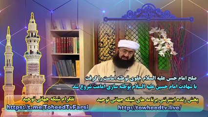 صلح امام حسن علیه السلام جلوی توطئه امامت را گرفت