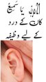 Kan main dard Ka wazifa| power full Wazifa for ears pain