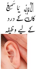 Kan main dard Ka wazifa| power full Wazifa for ears pain