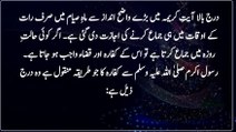 Haalat e Roza Me Jama karne ka Hokom - Hadees e Nabvi - Hades - Islamic Urdu PAKISTAN -