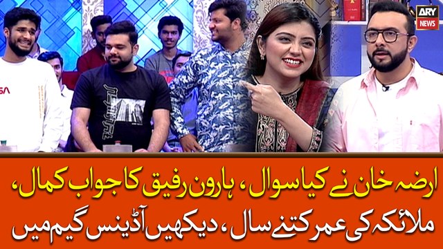 Irza Khan Ne Kiya Sawal, Haroon Rafiq Ka Jawab Kamal, Malaika Ki Umar Kiya, Dekhen Audience Game