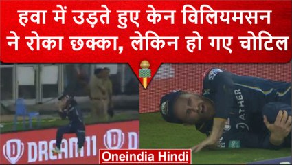 IPL 2023: पहले मैच में चोटिल हुए Kane Williamson, Gujarat ने इसे चुना Impact Player | वनइंडिया हिंदी