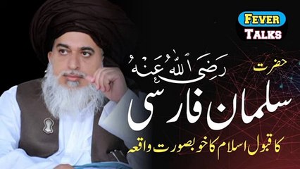 Hazrat Salman Farsi R.A - Allama Khadim Hussain Rizvi Sb - Labbaik Gujrat