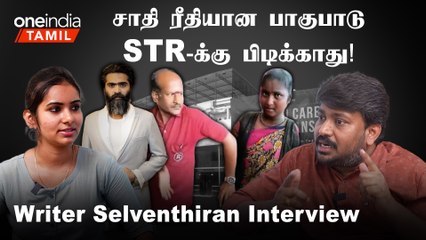STR படத்துக்கு அனுமதிக்கப்படாதது வருத்தமளிக்குது - Writer Selventhiran” | Rohini Theatre Issue