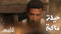 مسلسل الأجهر | الحلقة 9 | الأجهر نجا من الموت بحيلة ماكرة ومحمود سرق فلوس أبوه وبيفكر يخلص منه