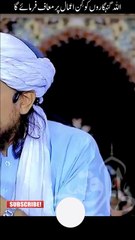 اللہ گنہگاروں کو کِن اعمال پر معاف فرمائے گا؟|mufti tariq masood