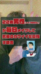 JPN,movie of a 22-year-old boy who puts on makeup EVERY DAY for the ultimate in cuteness DAY007 (brief ENGsub in description)