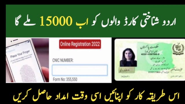 Eid Program | 8070 Eid Programs | 8171BISP New Updates | id card new progarm 15000