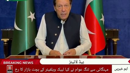 Imran Khan Special Message Before Lahore Jalsa