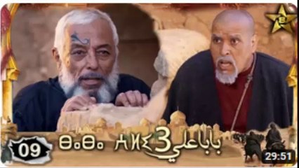 BABA ALI 3 EPISODE 9 Ramadan 2023 مسلسل بابا علي الموسم 3 الحلقة  9