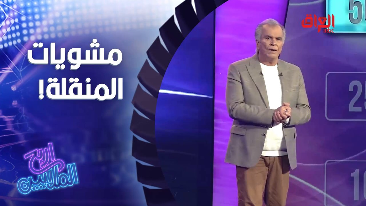 مشويات المنقلة شيسموها بالعراق