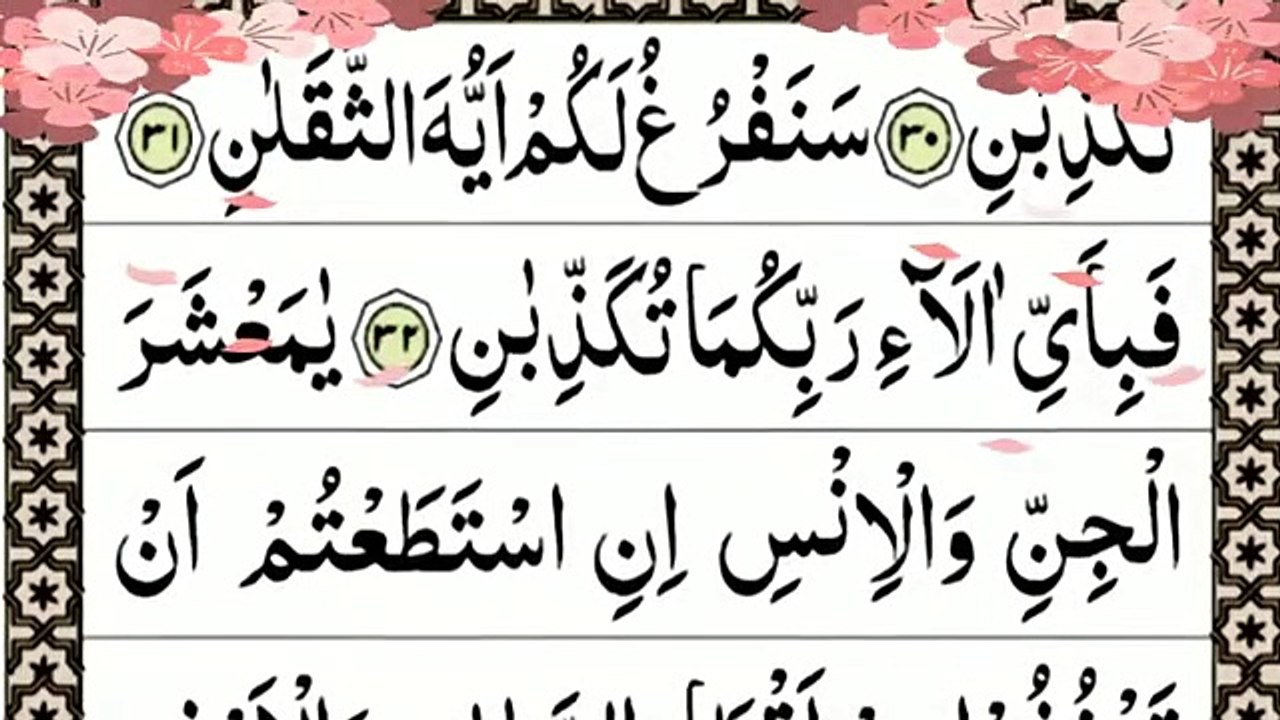 Surah Ar-Rahman Fast Recitation | Full Surah In 4:21 minutes | Episode #02 - YouTube