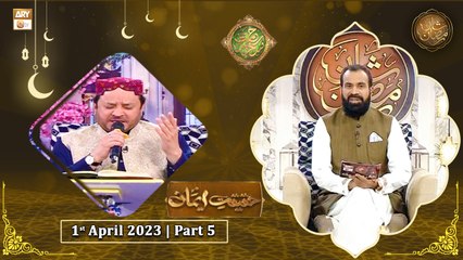 Rehmat e Sehr - Haqeeqat e Iman - 1st April 2023 - Part 5 - Shan e Ramzan 2023 - ARY Qtv