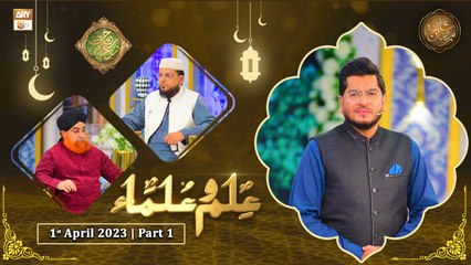 Rehmat e Sehr - Ilm o Ulama - 1st April 2023 - Part 1 - Shan e Ramzan - ARY Qtv