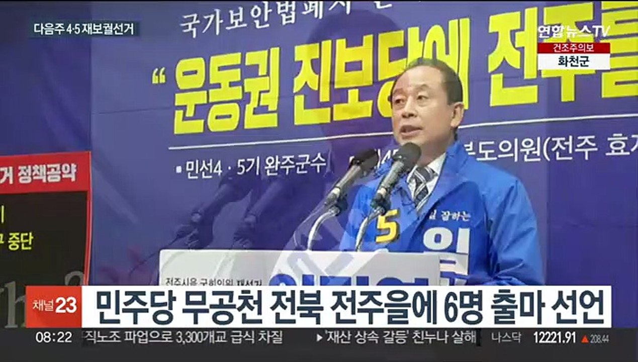'초미니' 4·5 재보선…낮은 관심도 속 투표율 변수