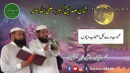 Mahboob De kul Ashab Vichon Siddique da Pehla Number a Tahir Jhangvi
