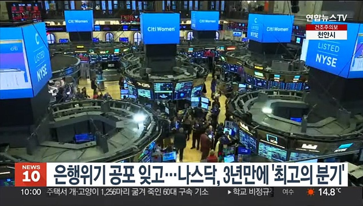 은행위기 공포 잊고…나스닥, 3년만에 '최고의 분기'