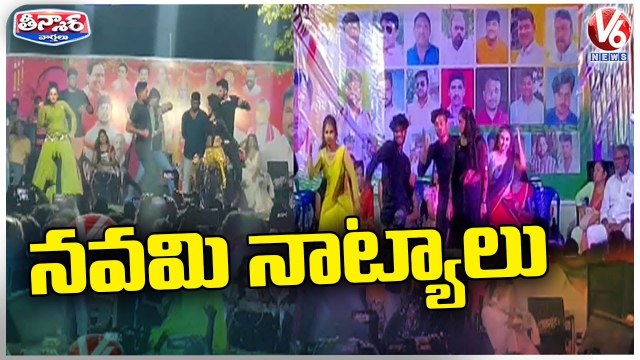 Party Leaders Holds Dance Program Eve Of Sri Rama Navami Nagarjuna Sagar | V6 Teenmaar